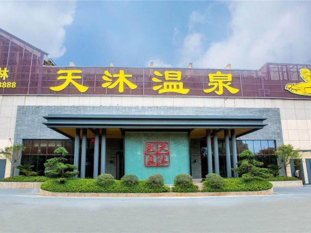 Jinjiang Metropolo Hotel - Liyang Tianmu Lake Changzhou  Zewnętrze zdjęcie
